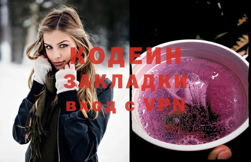 Codein Purple Drank  Волоколамск 